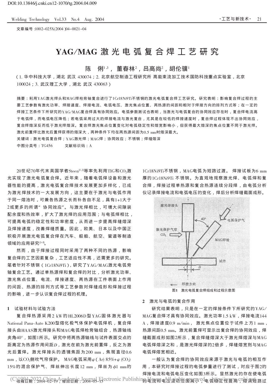 YAG_MAG激光电弧复合焊工艺研究_陈俐