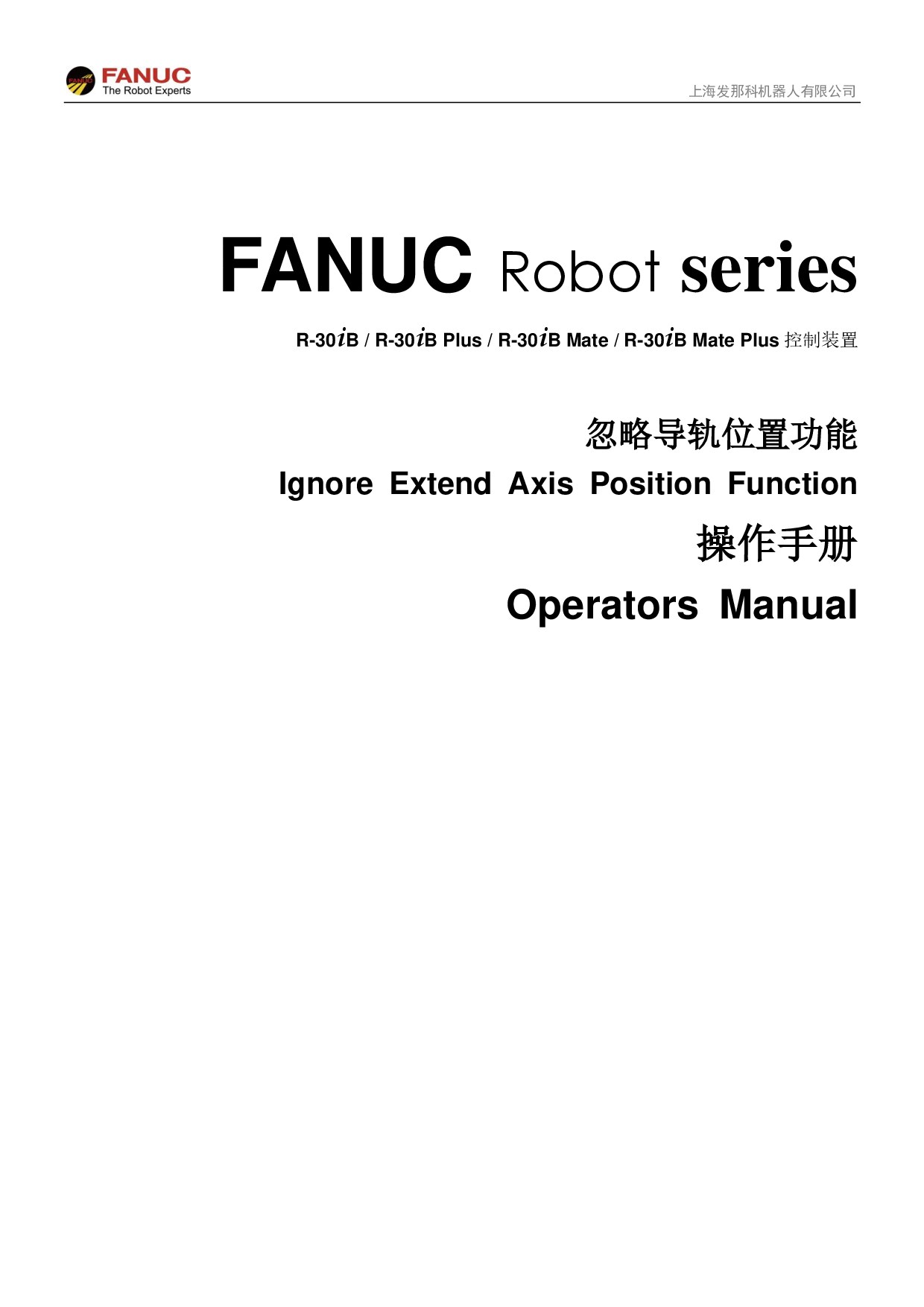 忽略导轨位置功能操作手册 Operators MarchIgnore Extend Axes Position Operators Manual