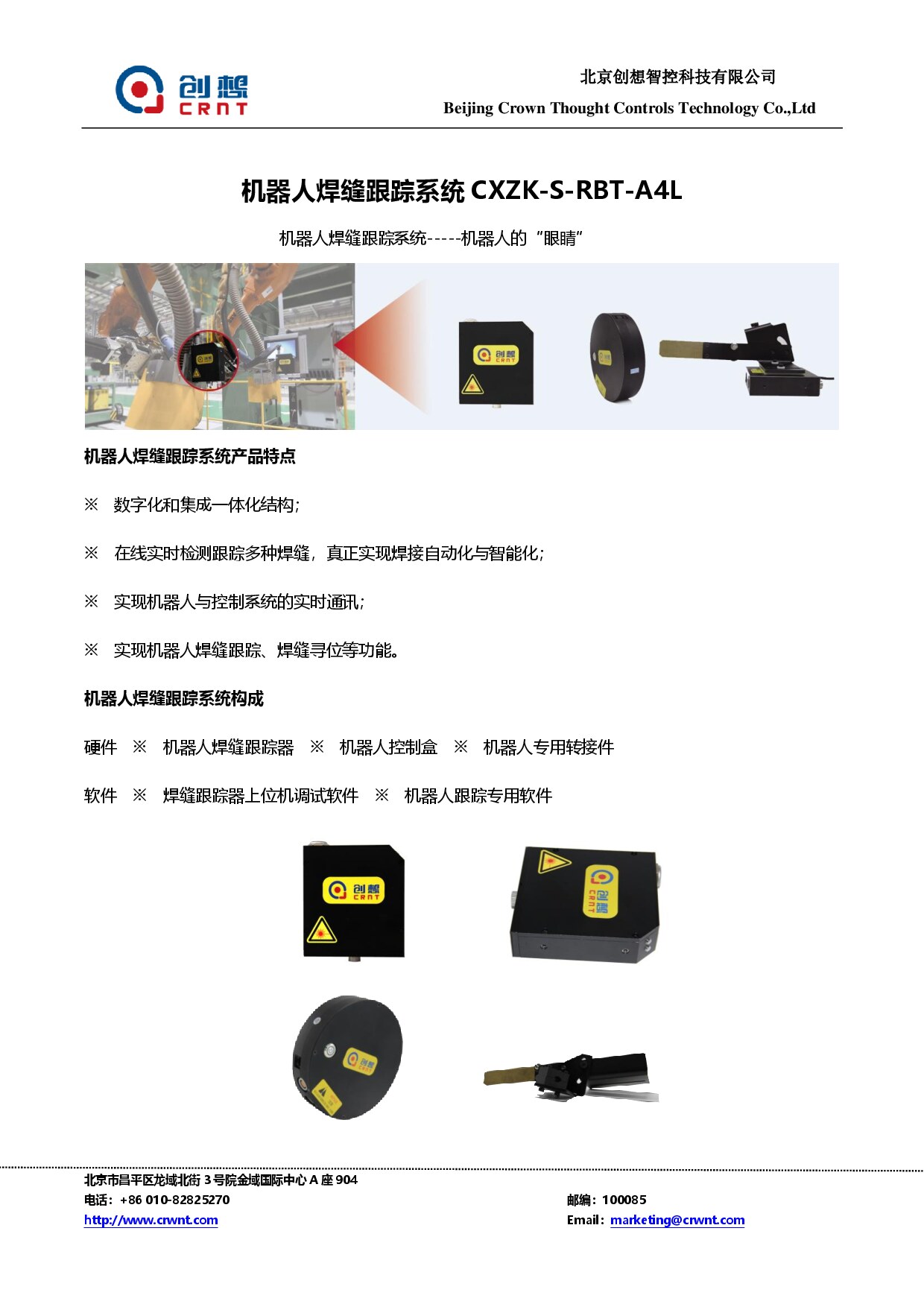 创想焊缝跟踪系统 CXZK JXB200