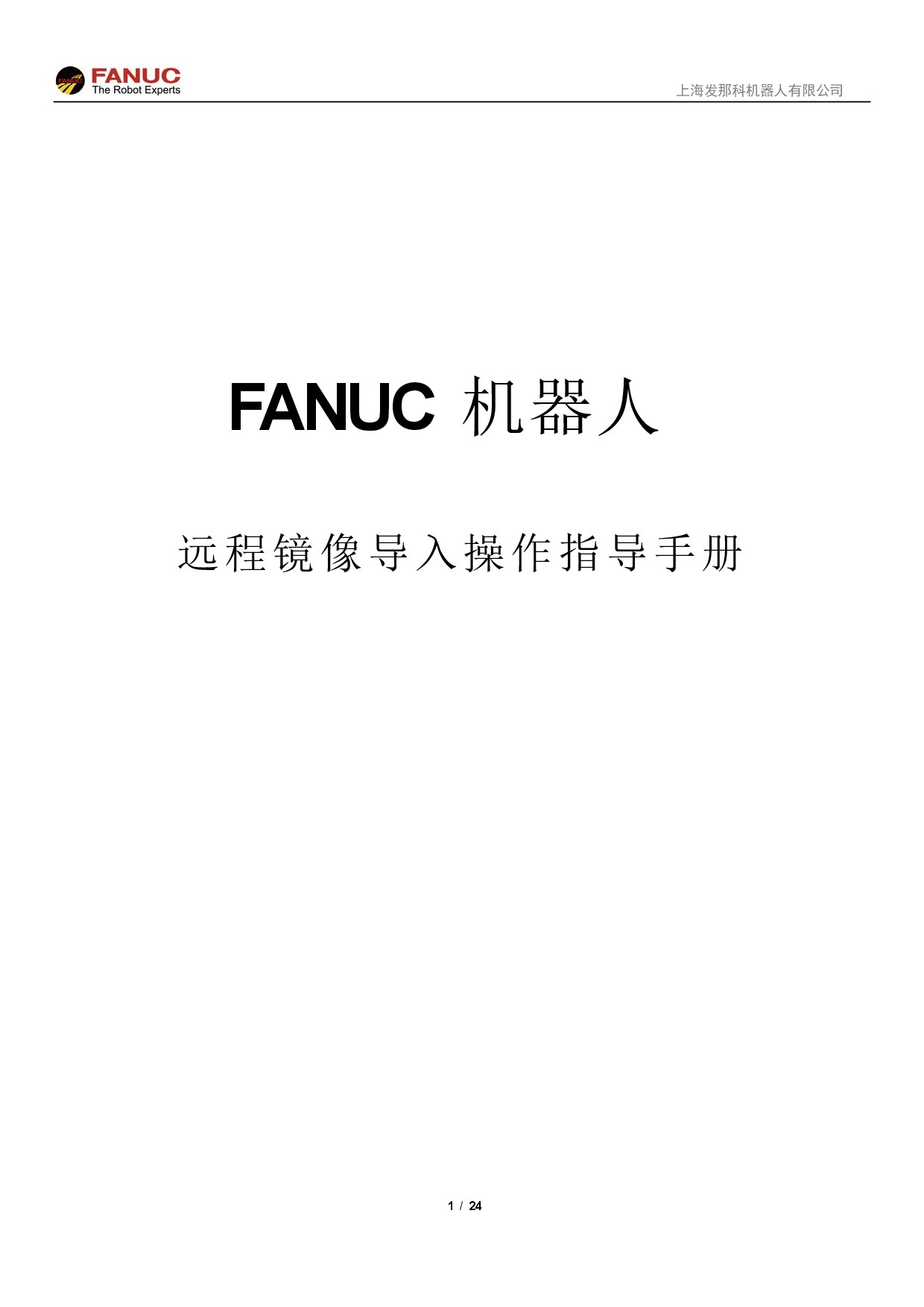 作业指导手册-远程镜像导入
