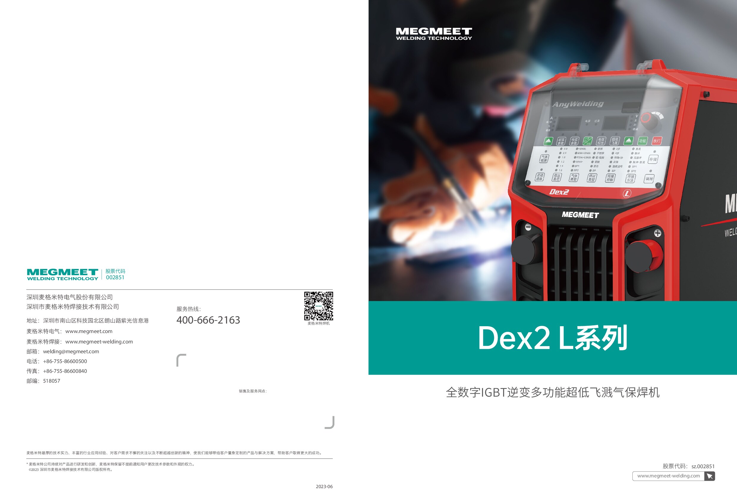 麦格米特 Dex2 L系列画册