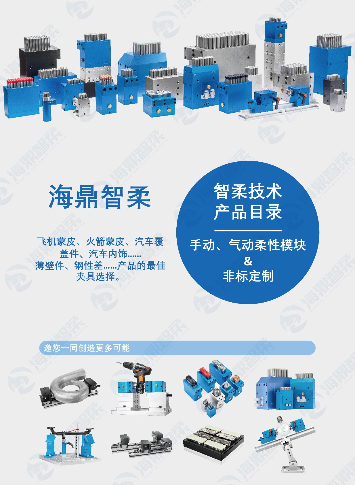 海鼎智能柔性产品选型样册 2024