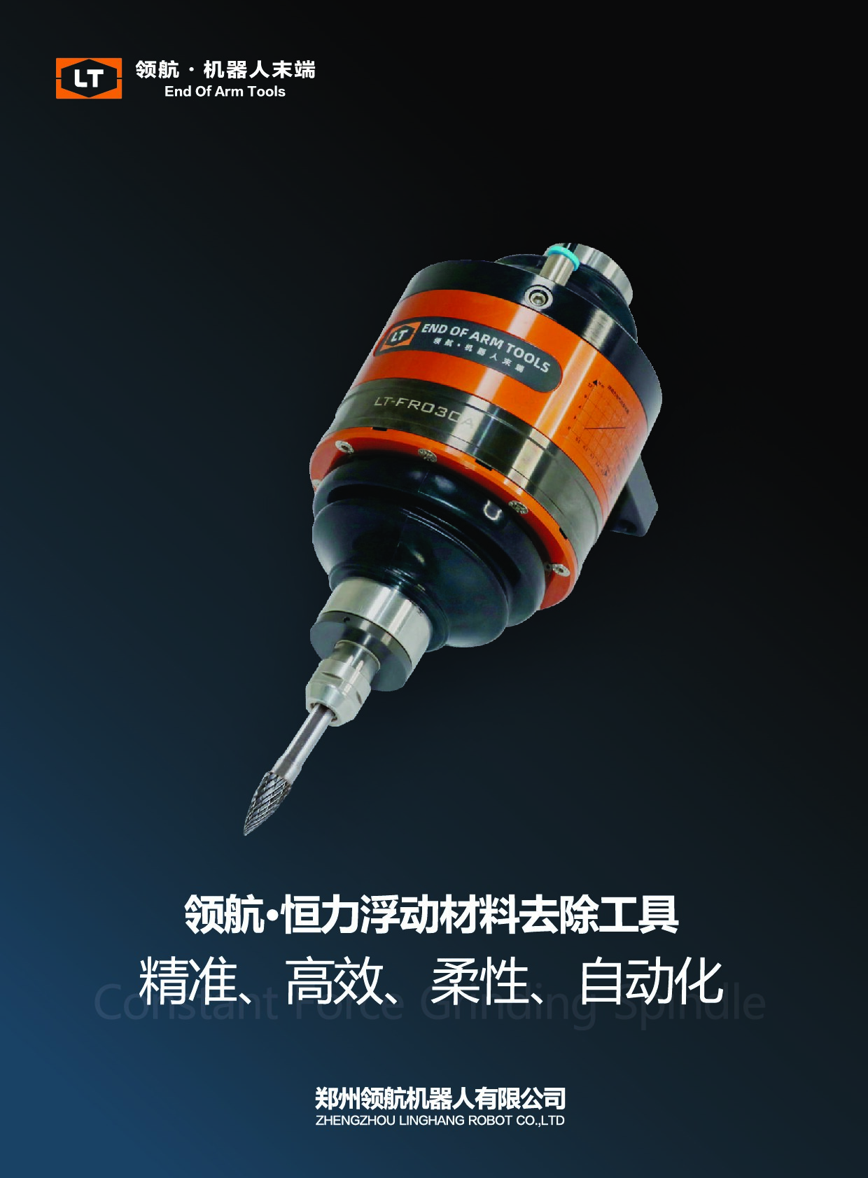 领航恒力浮动打磨工具