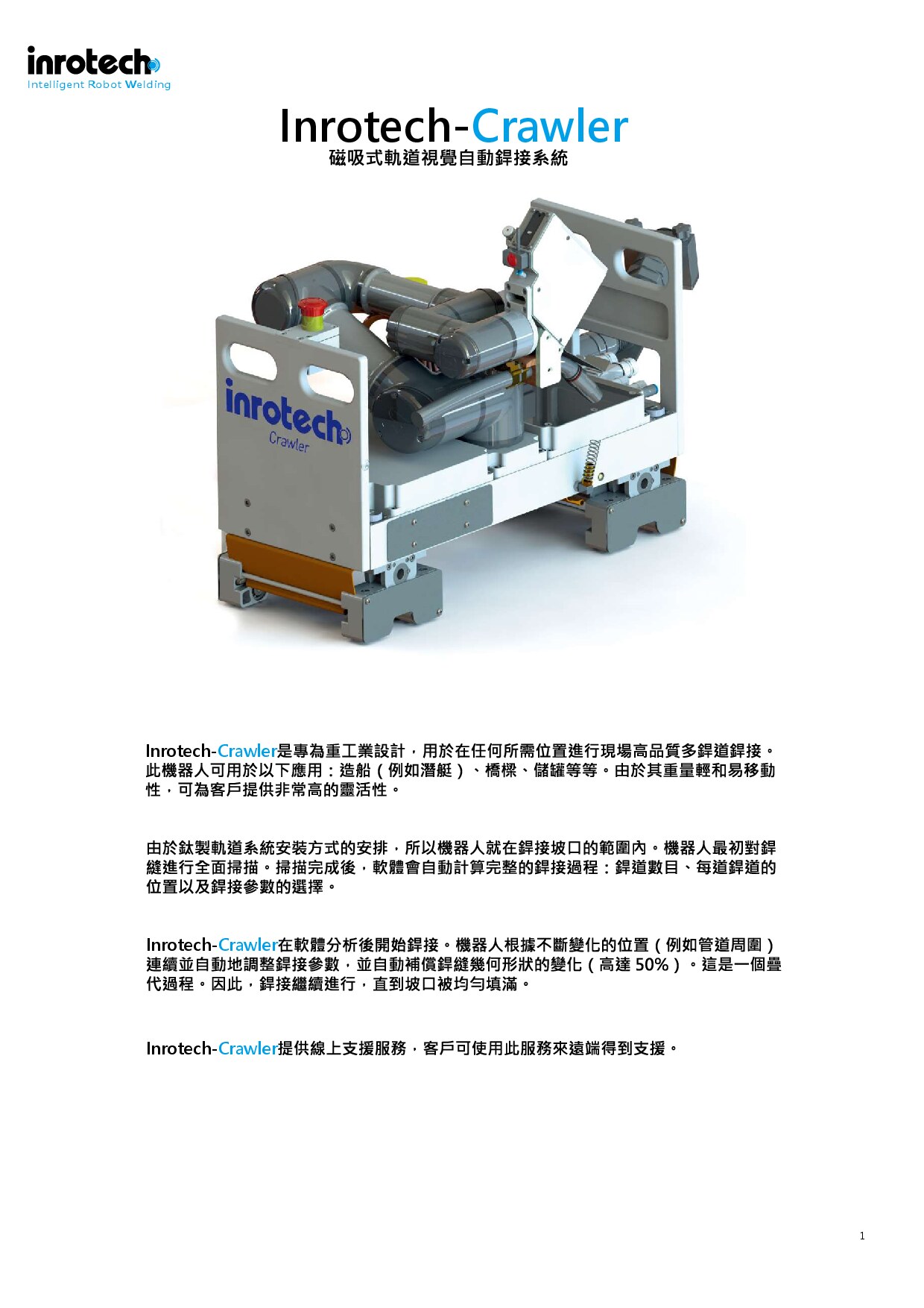 Inrotech-Crawler 爬行者軌道式機器人智能自動銲接設備.pdf