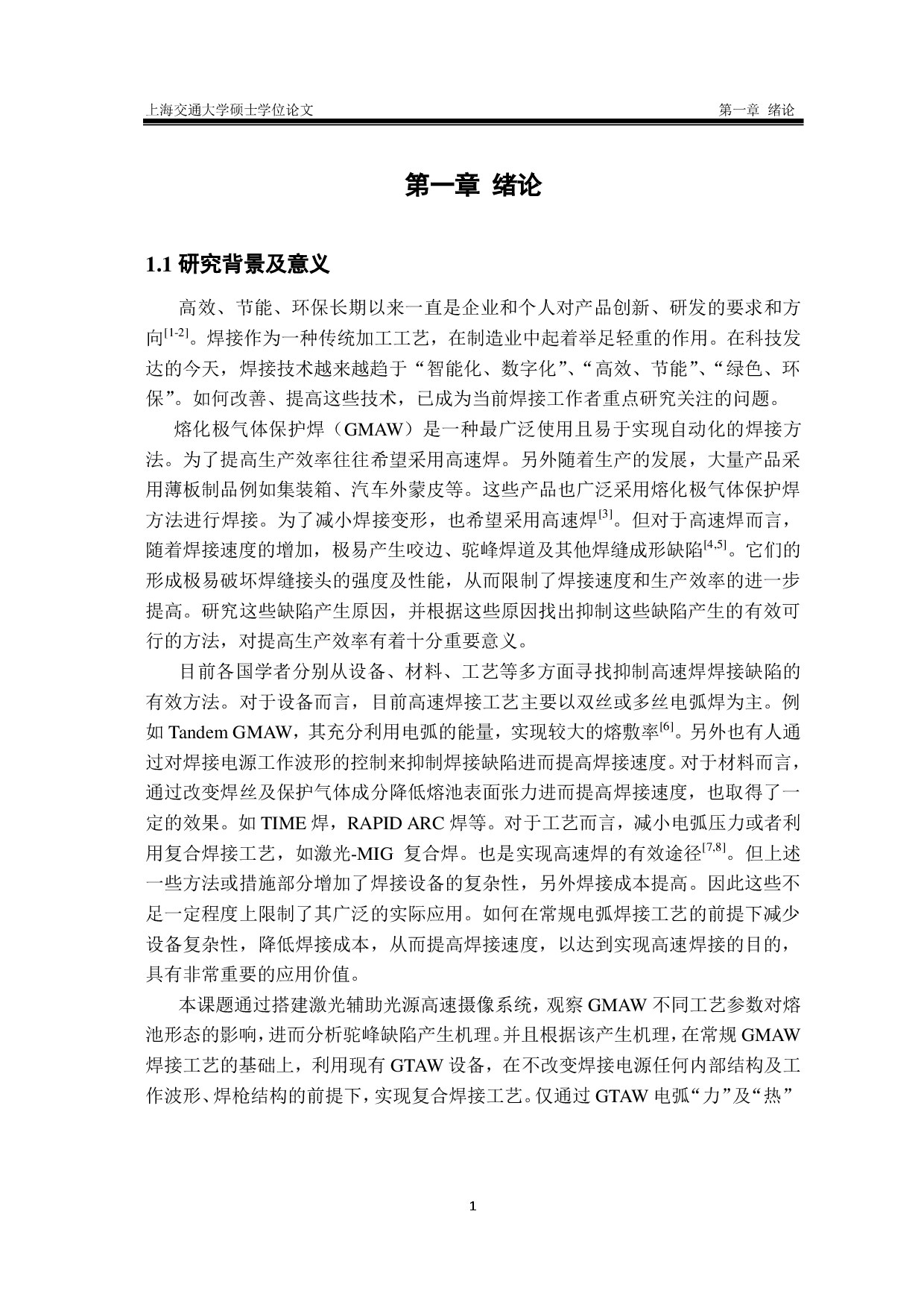 高速GMAW驼峰焊道成因及GMAW_TOPTIG复合焊抑制机理研究_