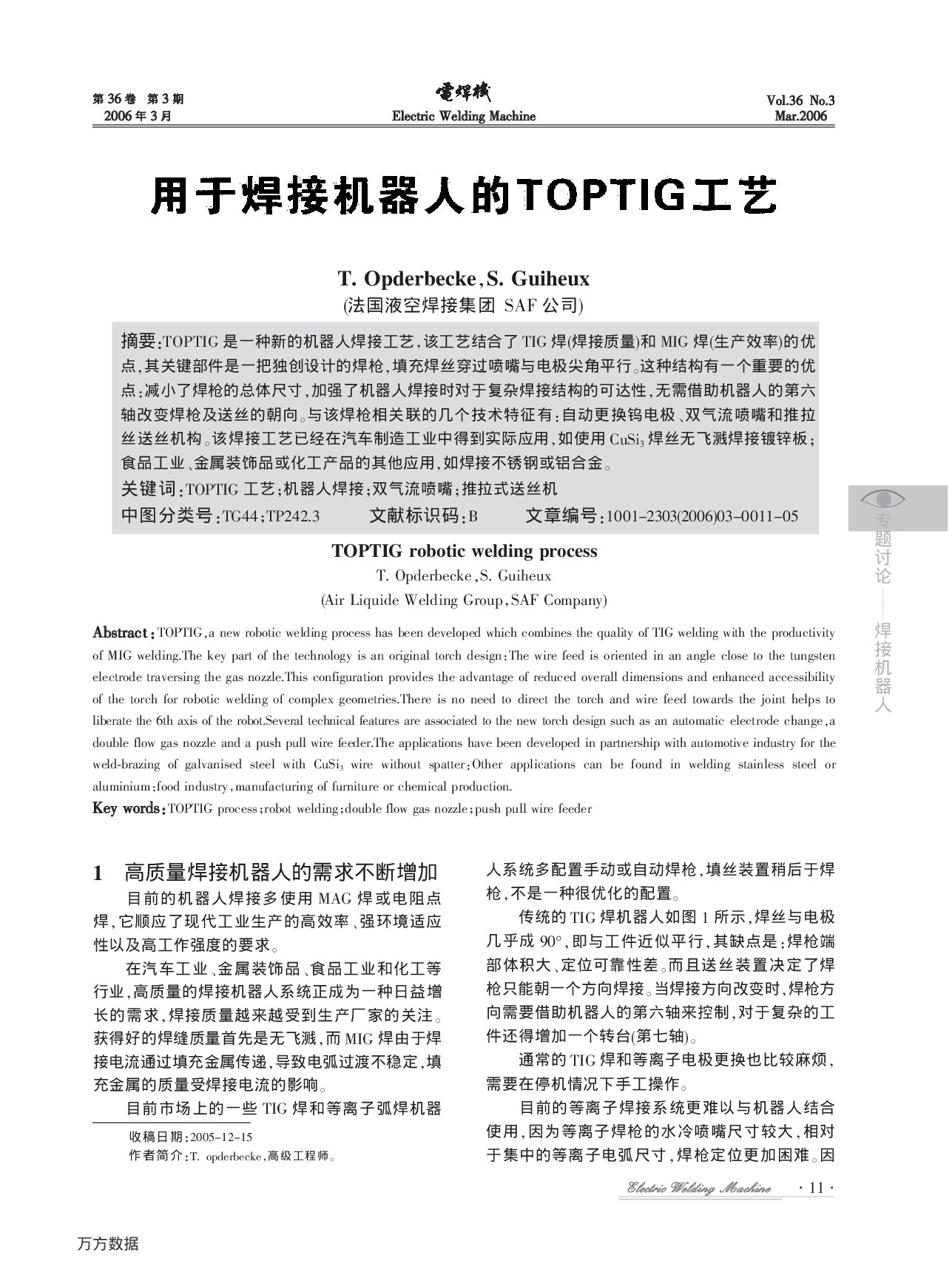 用于焊接机器人的TOPTIG工艺