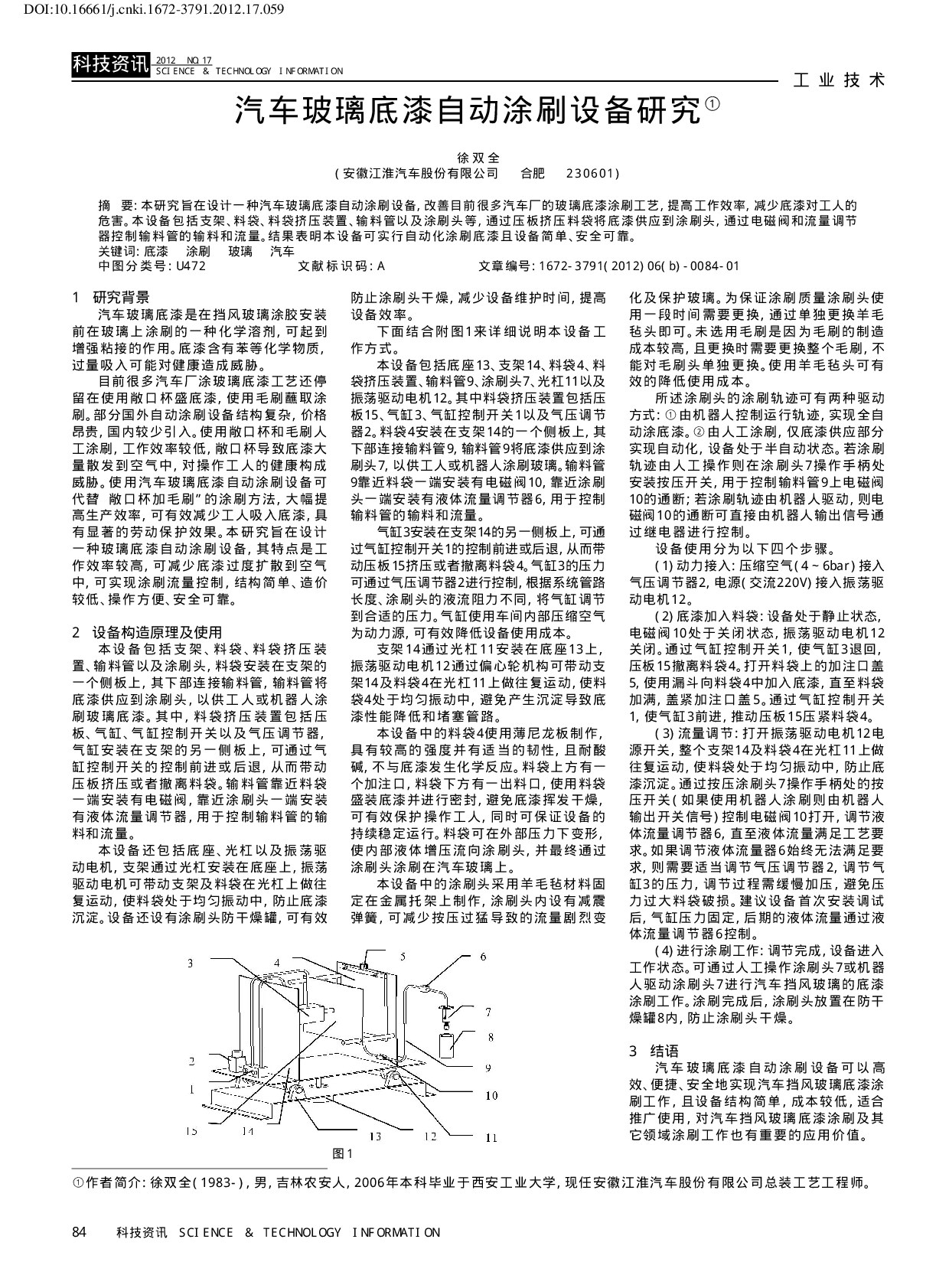 汽车玻璃底漆自动涂刷设备研究