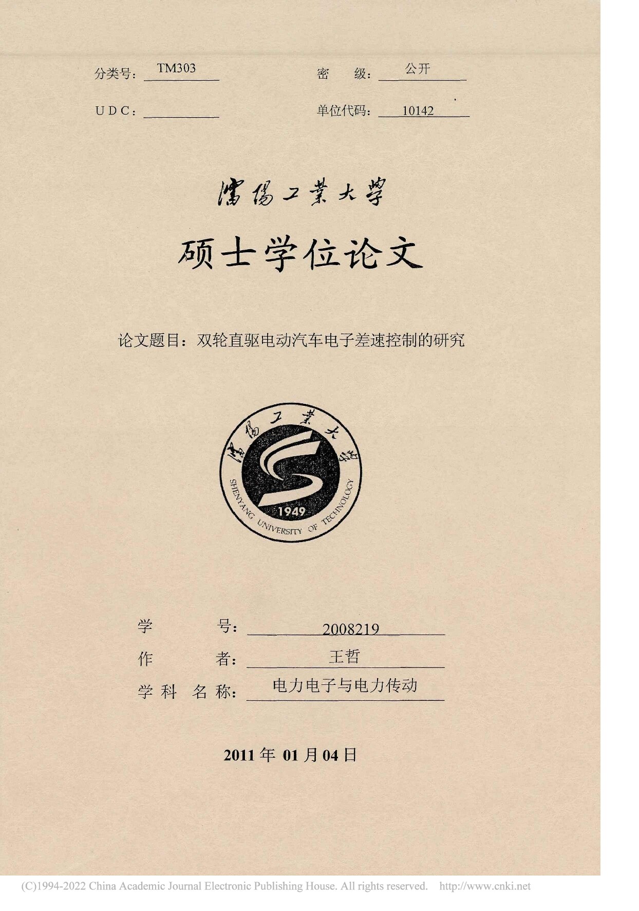 双轮直驱电动汽车电子差速控制的研究_王哲