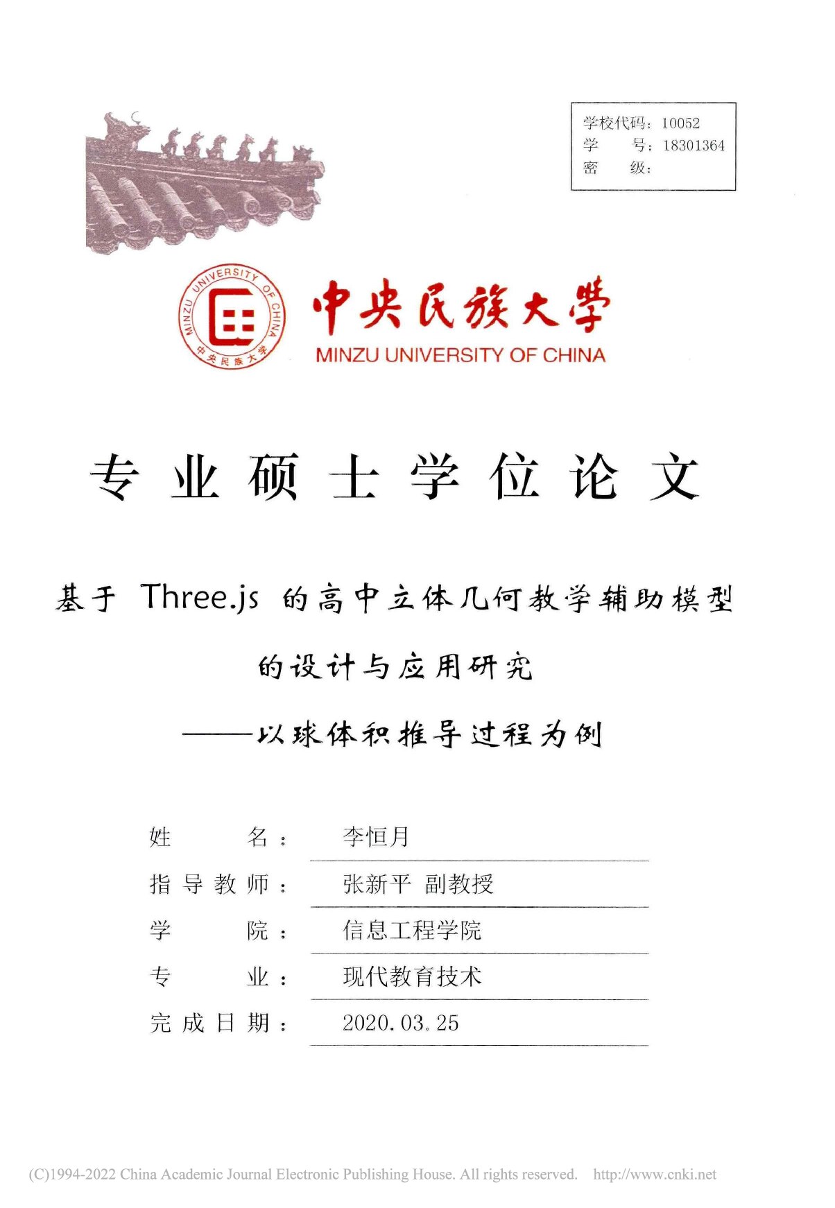 基于Three.js的高中...学辅助模型的设计与应用研究