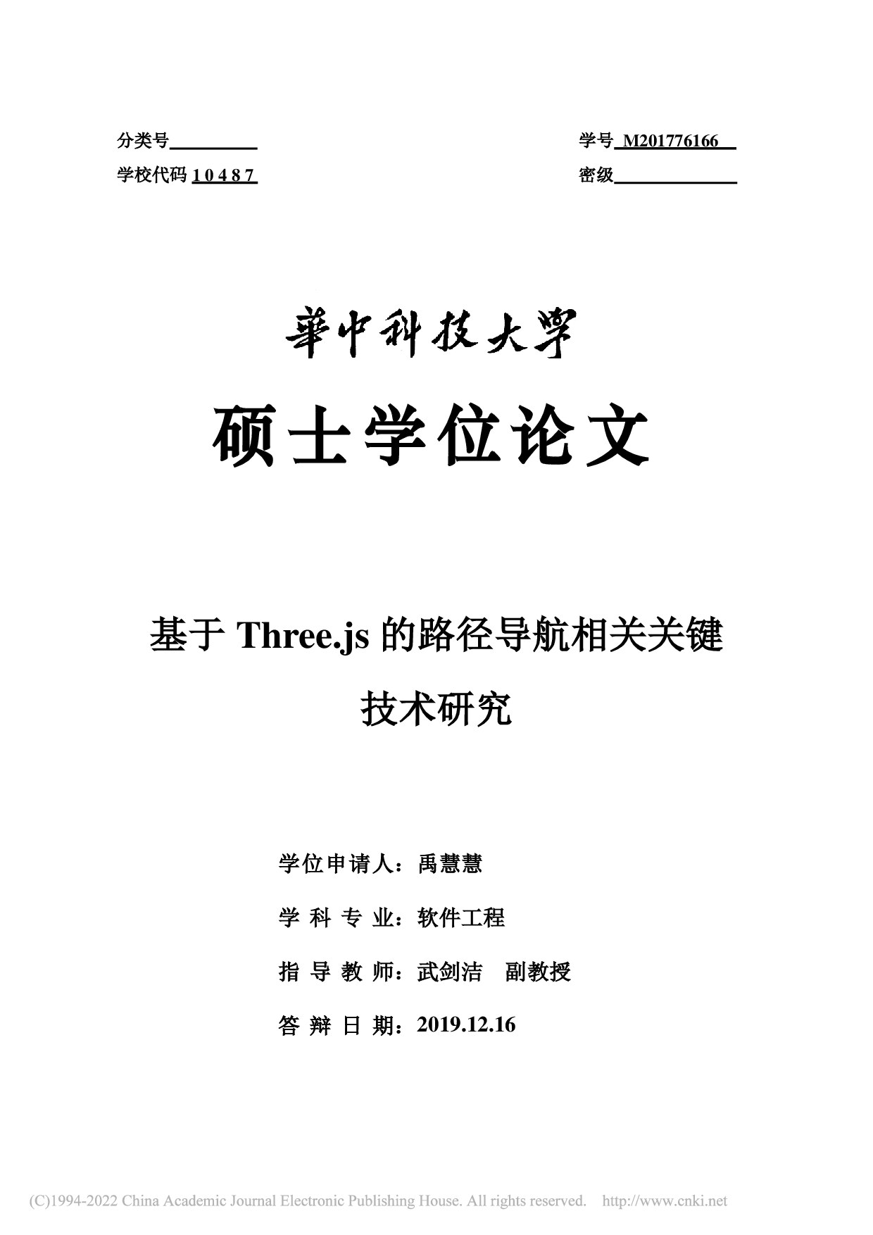 基于Three.js的路径导航相关关键技术研究