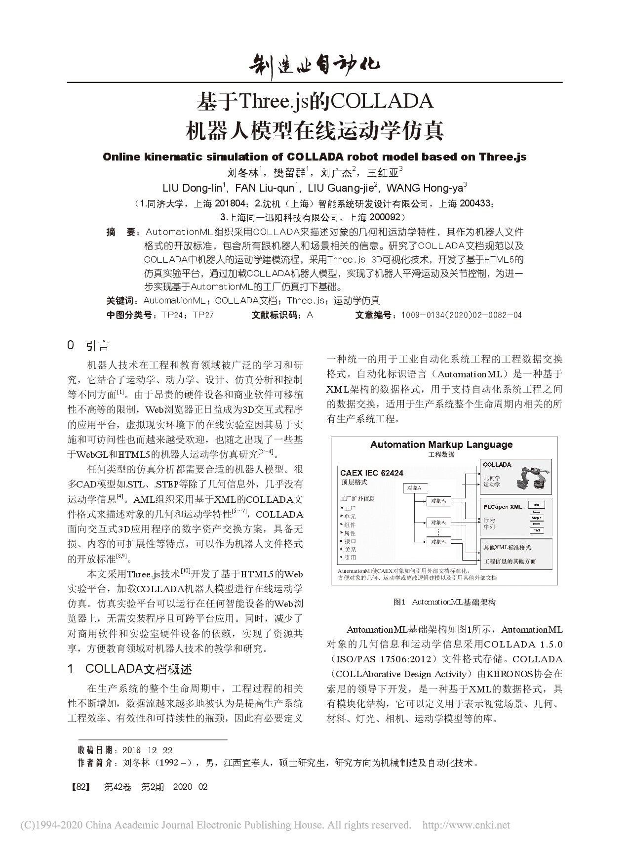 基于Three.js的CO...A机器人模型在线运动学仿真