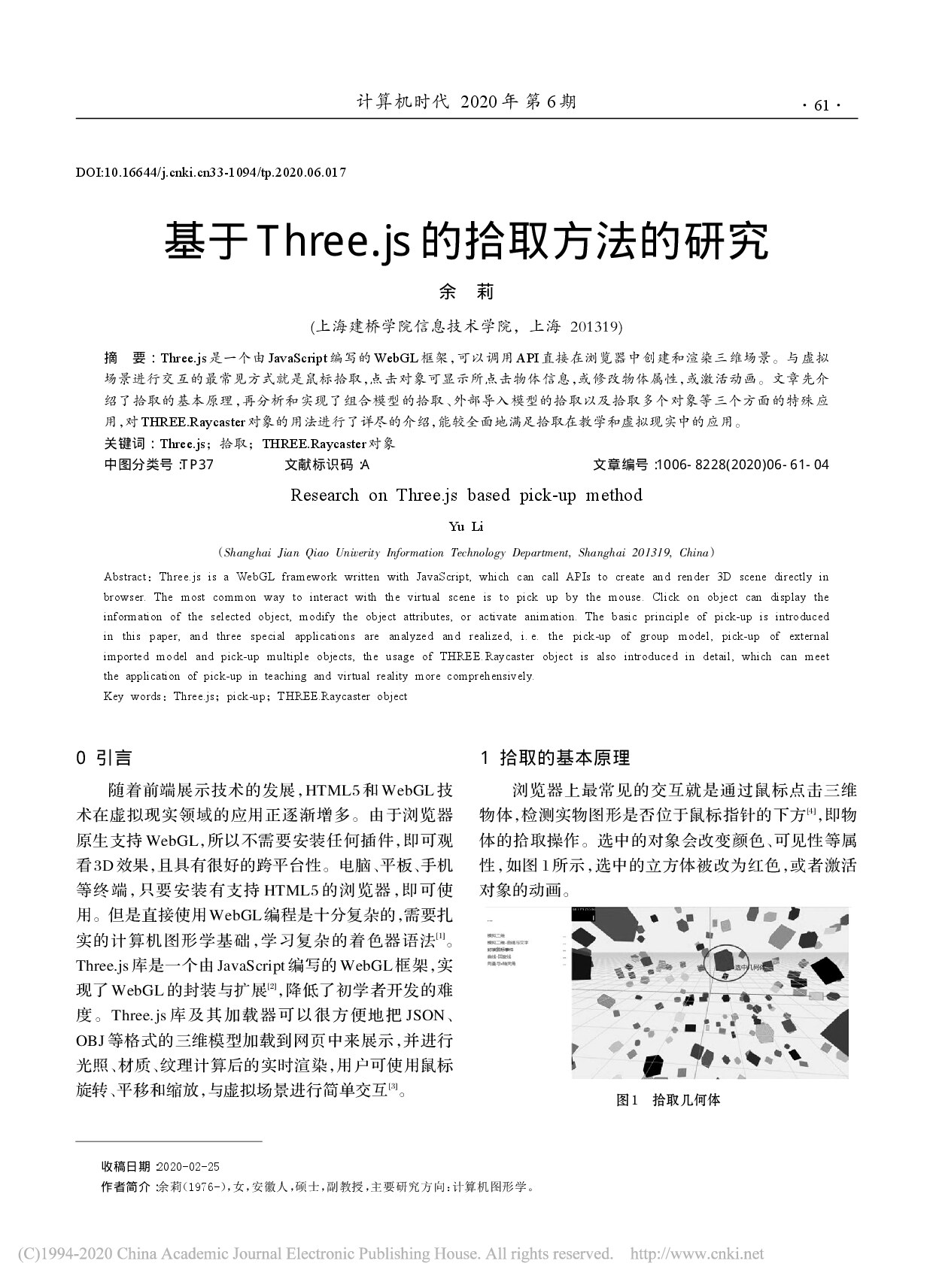 基于Three.js的拾取方法的研究