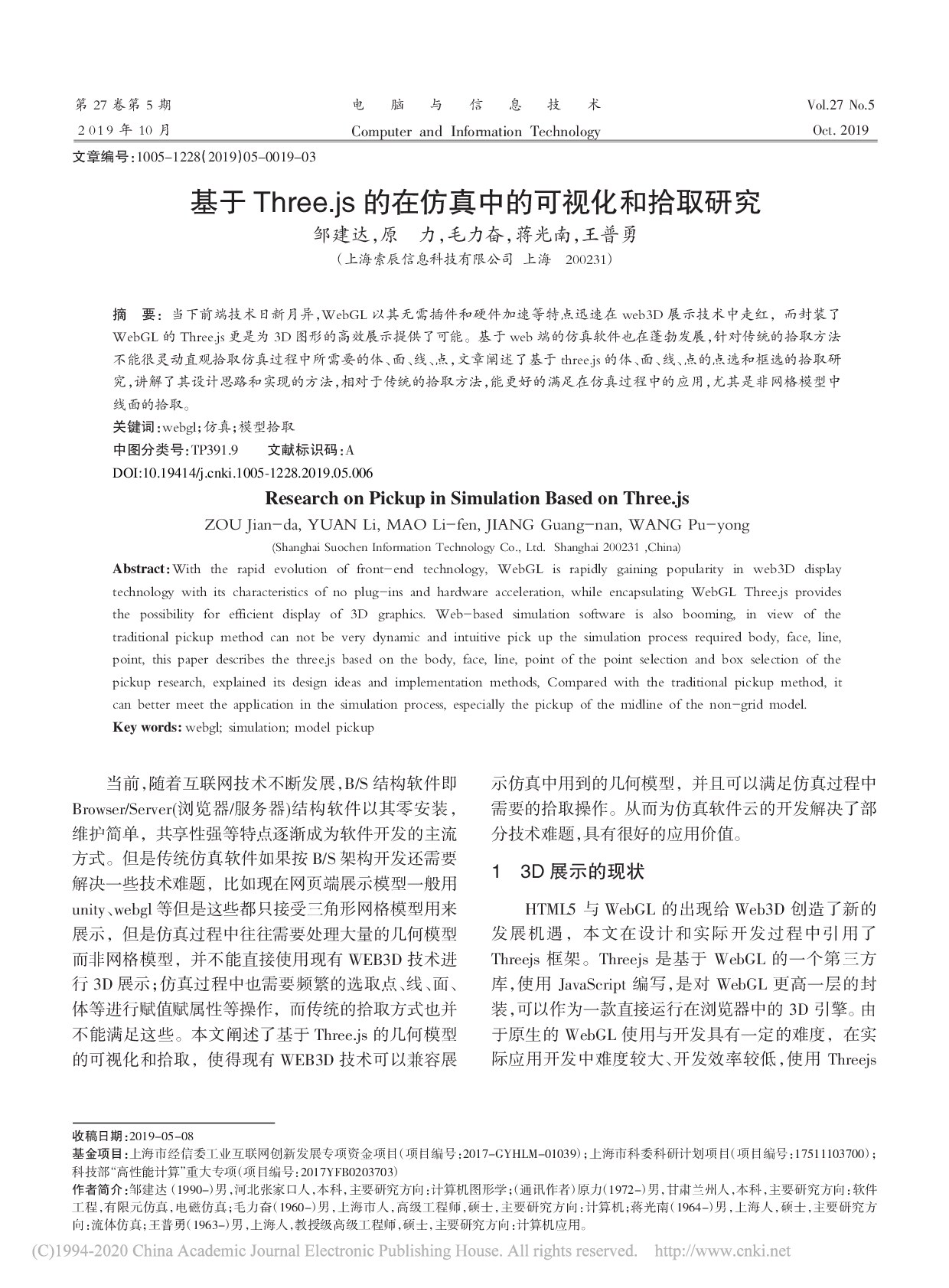基于Three.js的在仿真中的可视化和拾取研究
