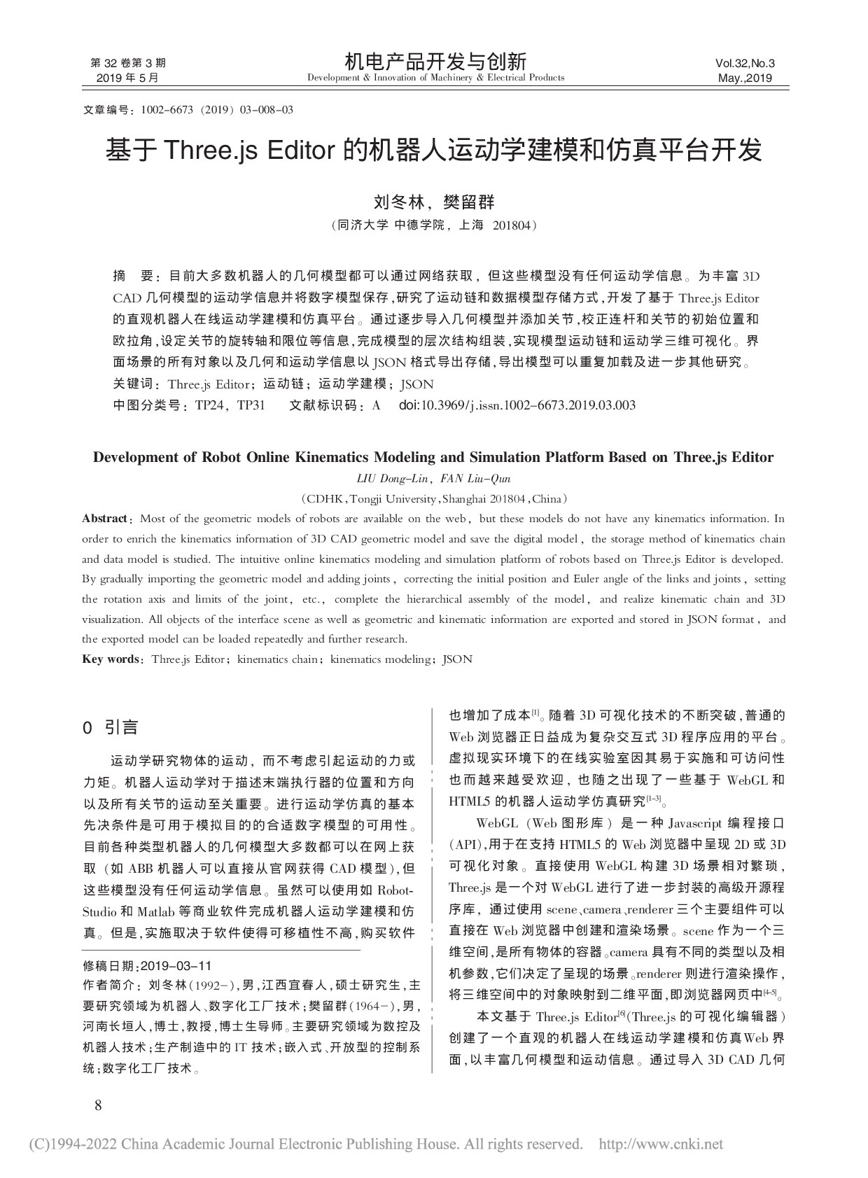 基于Three.js_Ed...人运动学建模和仿真平台开发