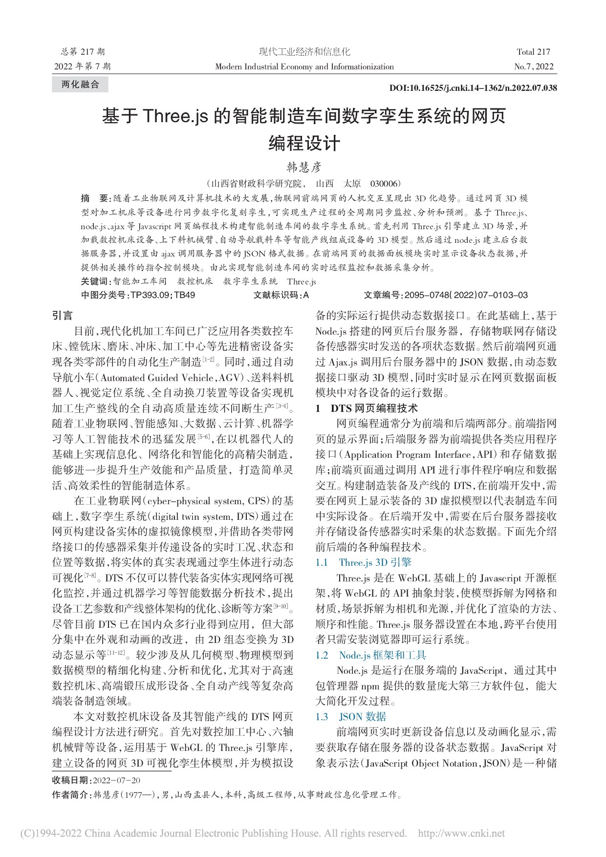 基于Three.js的智能...数字孪生系统的网页编程设计_韩慧彦