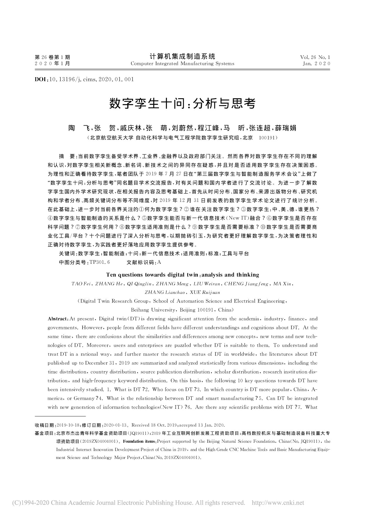 数字孪生十问_分析与思考