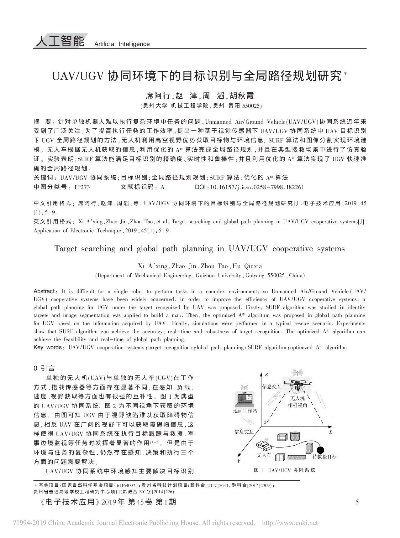 UAV_UGV协同环境下的目标识别与全局路径规划研究_席阿行