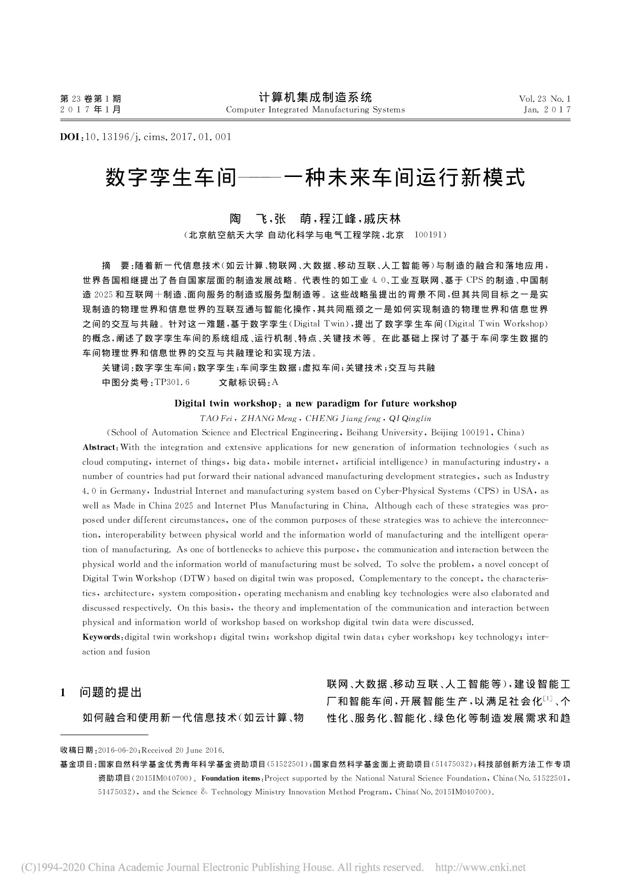 数字孪生车间——一种未来车间运行新模式